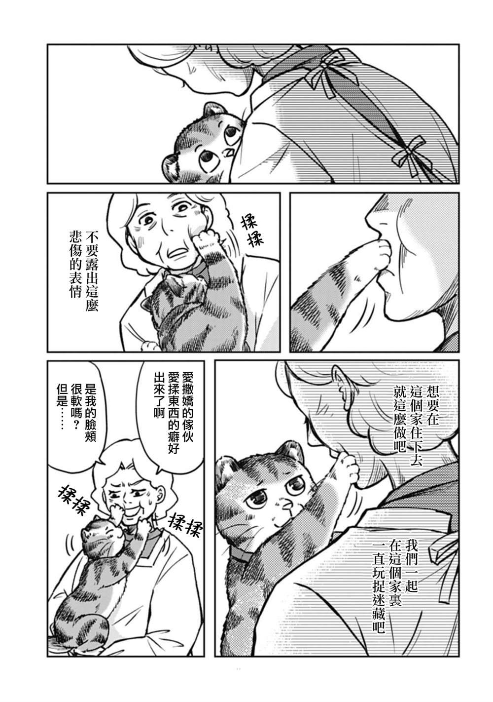 《猫的戒律》漫画最新章节第2话免费下拉式在线观看章节第【14】张图片