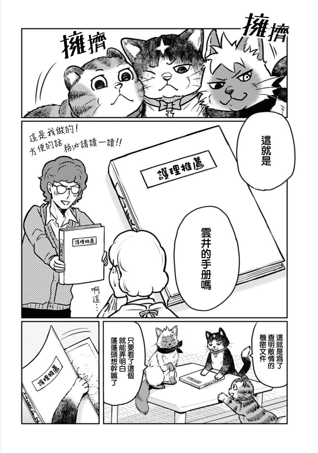 《猫的戒律》漫画最新章节第3话免费下拉式在线观看章节第【2】张图片