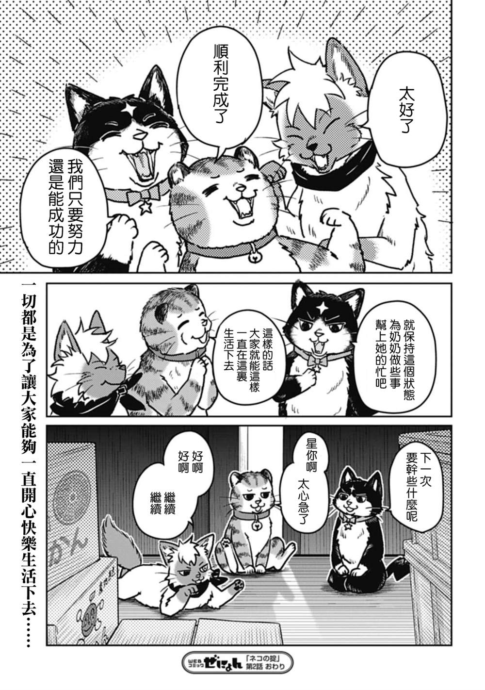 《猫的戒律》漫画最新章节第2话免费下拉式在线观看章节第【22】张图片