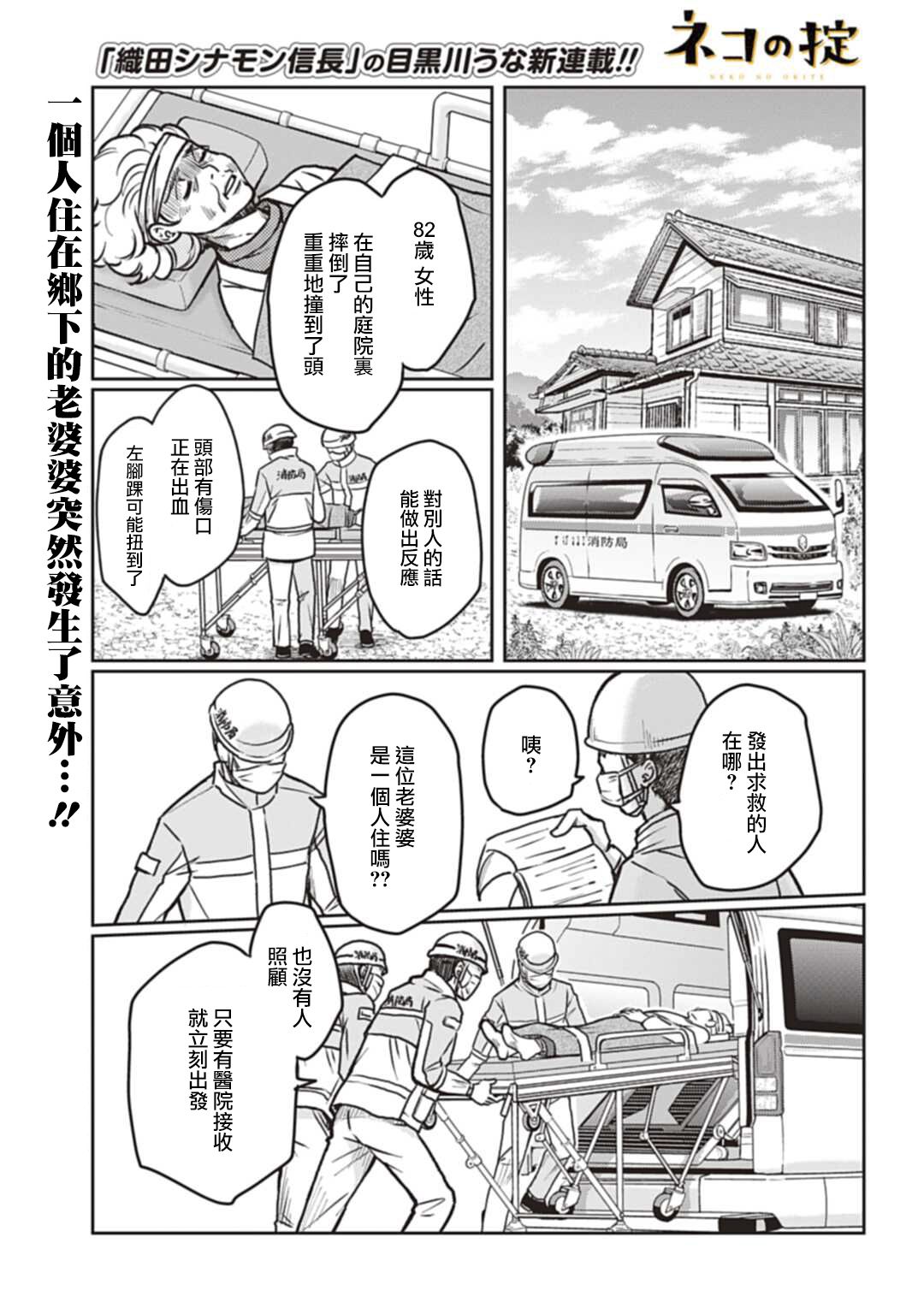 《猫的戒律》漫画最新章节第1话免费下拉式在线观看章节第【2】张图片