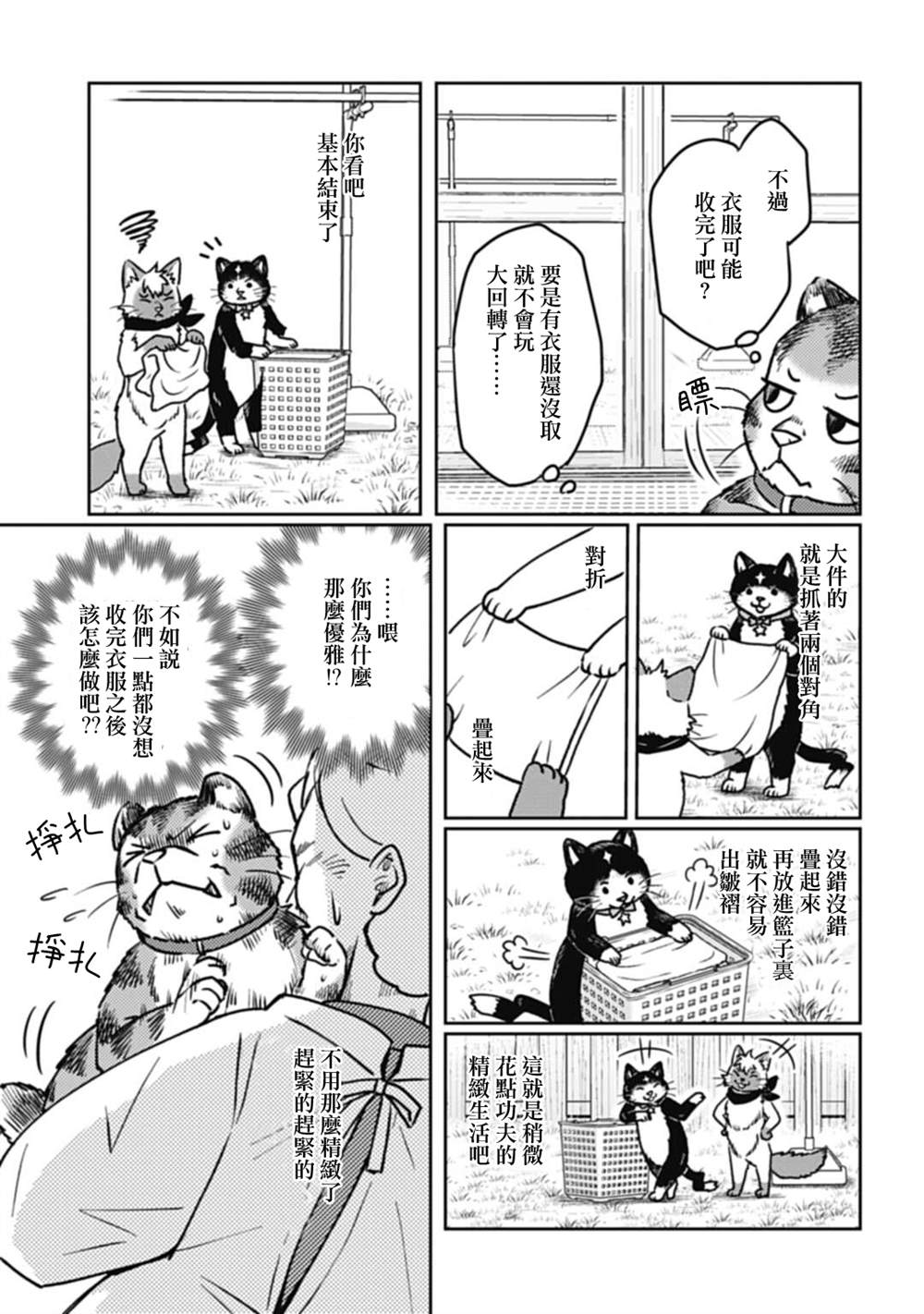 《猫的戒律》漫画最新章节第2话免费下拉式在线观看章节第【16】张图片