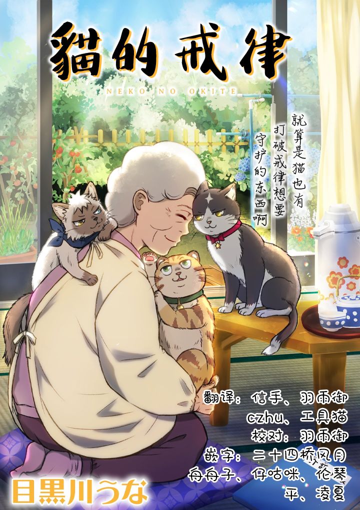 《猫的戒律》漫画最新章节第1话免费下拉式在线观看章节第【1】张图片