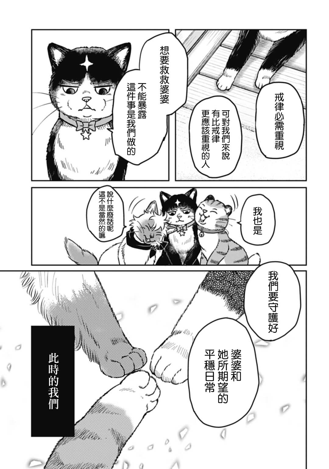 《猫的戒律》漫画最新章节第1话免费下拉式在线观看章节第【30】张图片