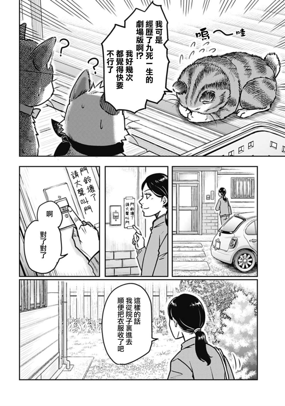 《猫的戒律》漫画最新章节第2话免费下拉式在线观看章节第【19】张图片