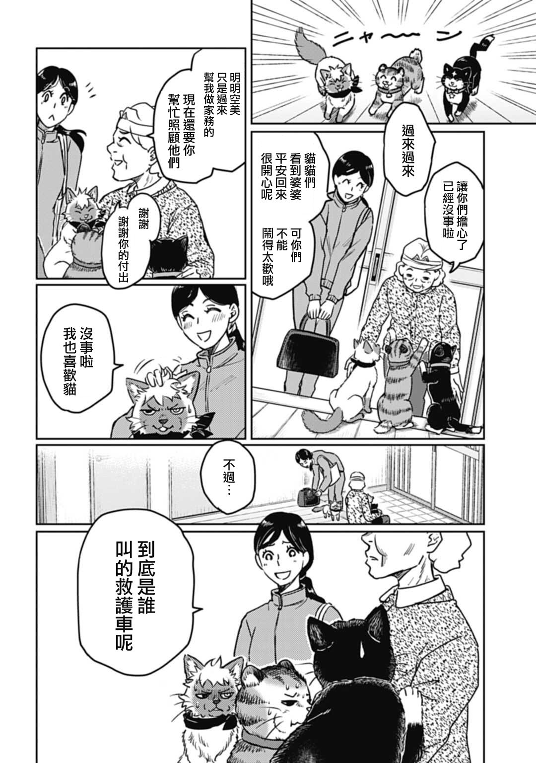 《猫的戒律》漫画最新章节第1话免费下拉式在线观看章节第【27】张图片