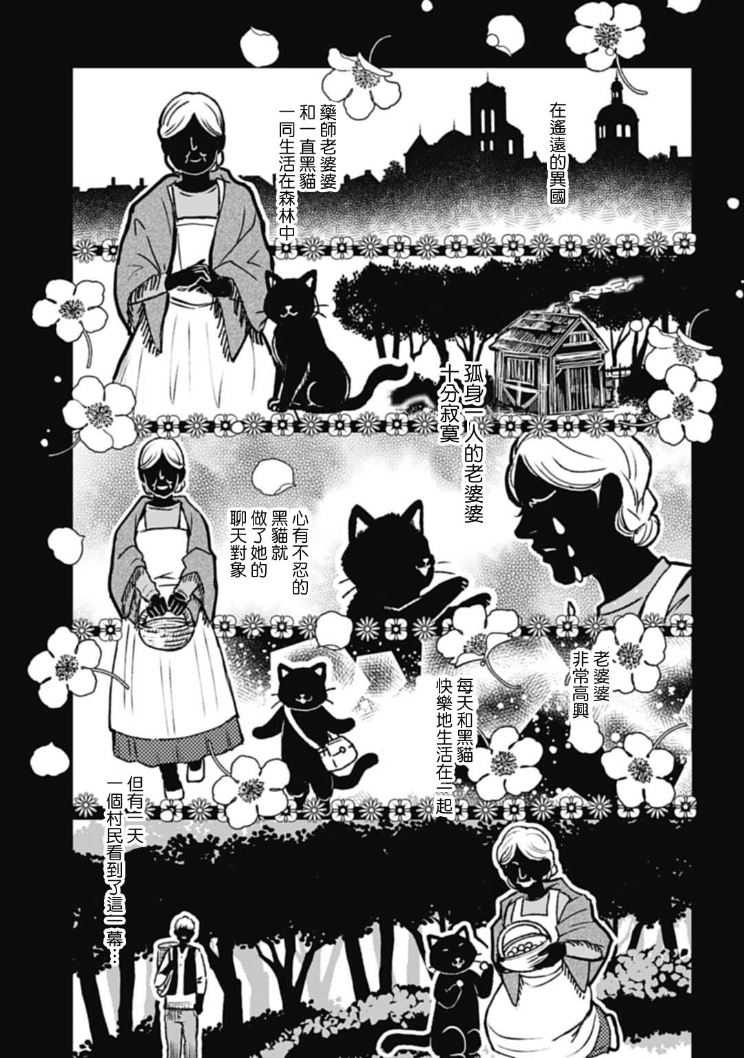 《猫的戒律》漫画最新章节第1话免费下拉式在线观看章节第【12】张图片