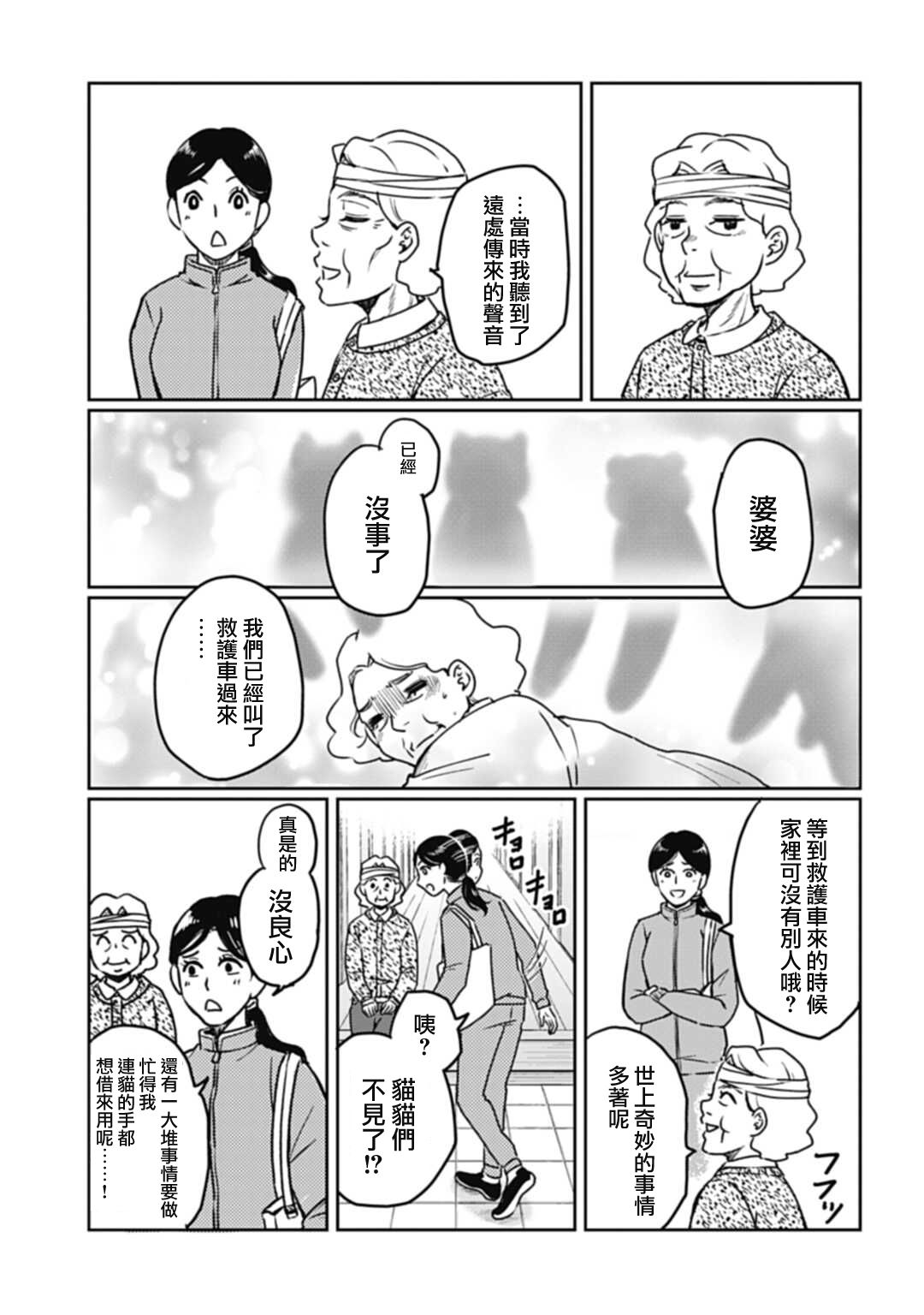 《猫的戒律》漫画最新章节第1话免费下拉式在线观看章节第【28】张图片