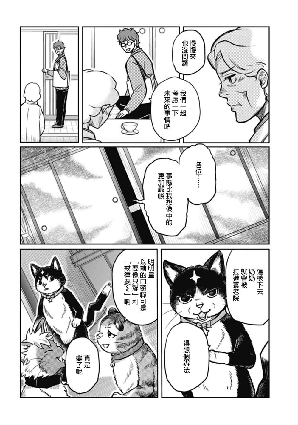 《猫的戒律》漫画最新章节第2话免费下拉式在线观看章节第【5】张图片