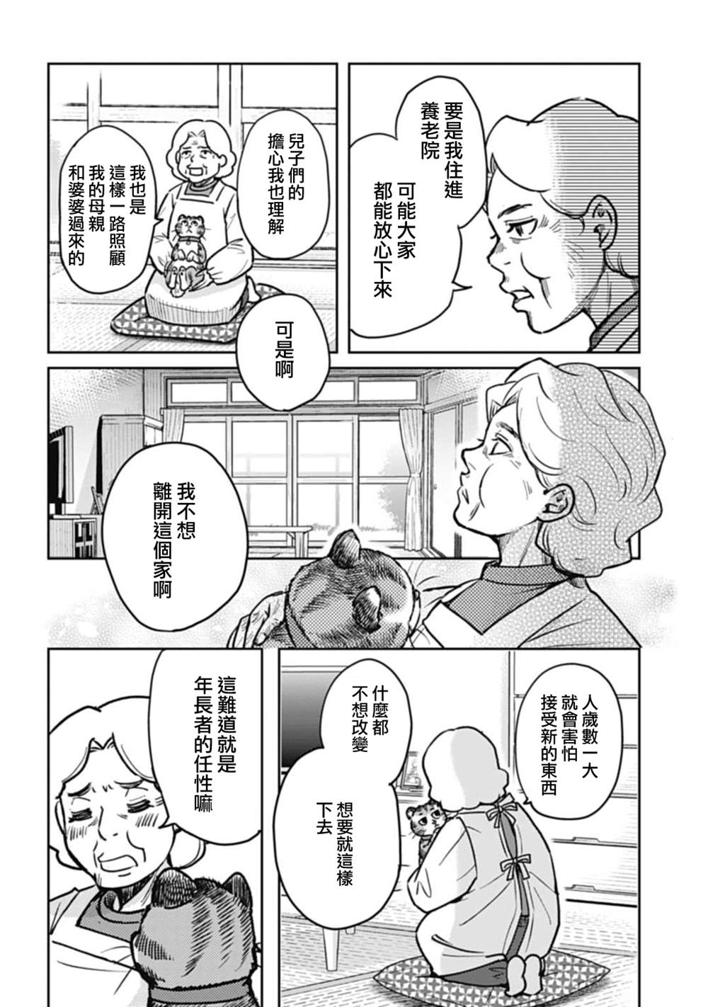 《猫的戒律》漫画最新章节第2话免费下拉式在线观看章节第【13】张图片