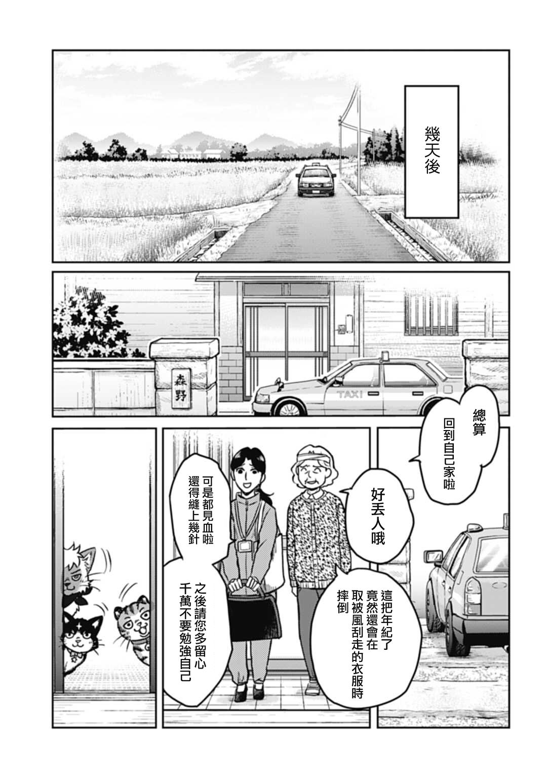 《猫的戒律》漫画最新章节第1话免费下拉式在线观看章节第【26】张图片