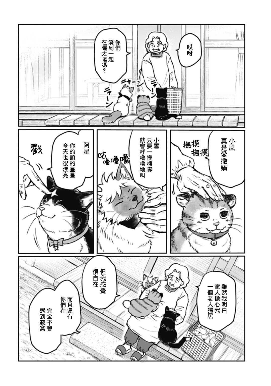 《猫的戒律》漫画最新章节第1话免费下拉式在线观看章节第【9】张图片