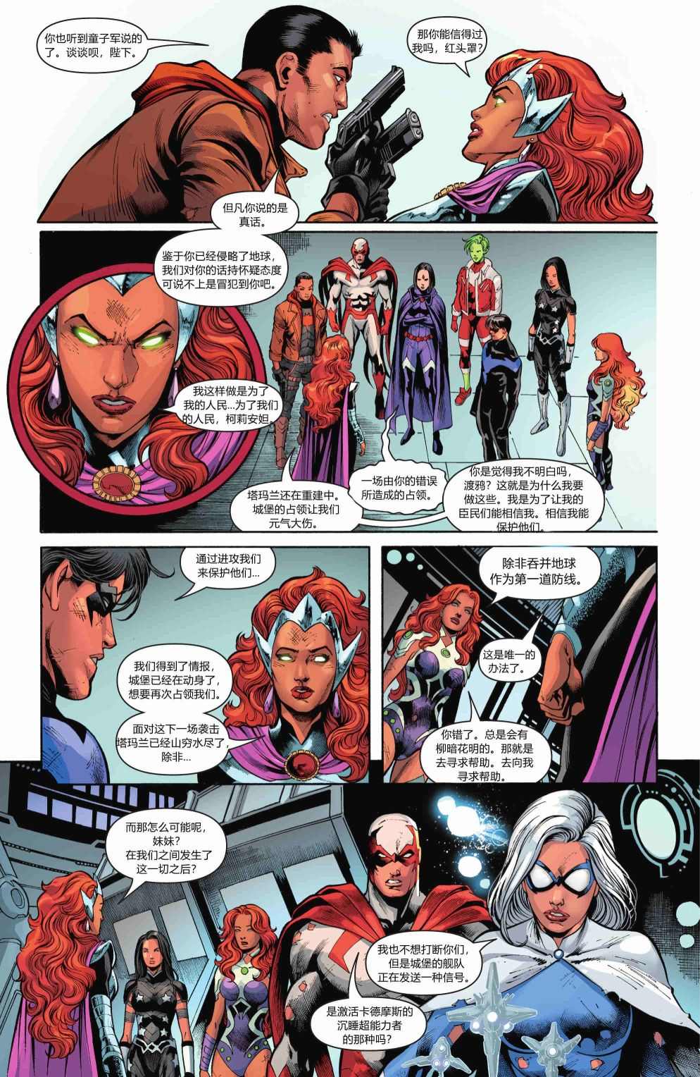 《泰坦集结》漫画最新章节第7话免费下拉式在线观看章节第【4】张图片