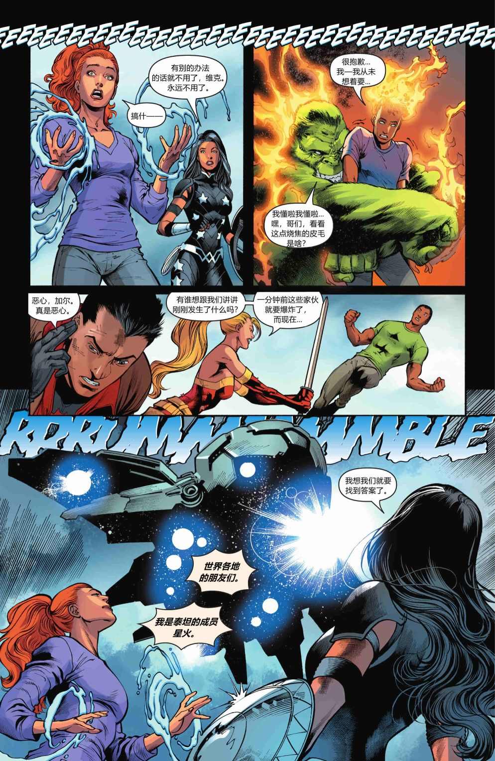 《泰坦集结》漫画最新章节第7话免费下拉式在线观看章节第【15】张图片