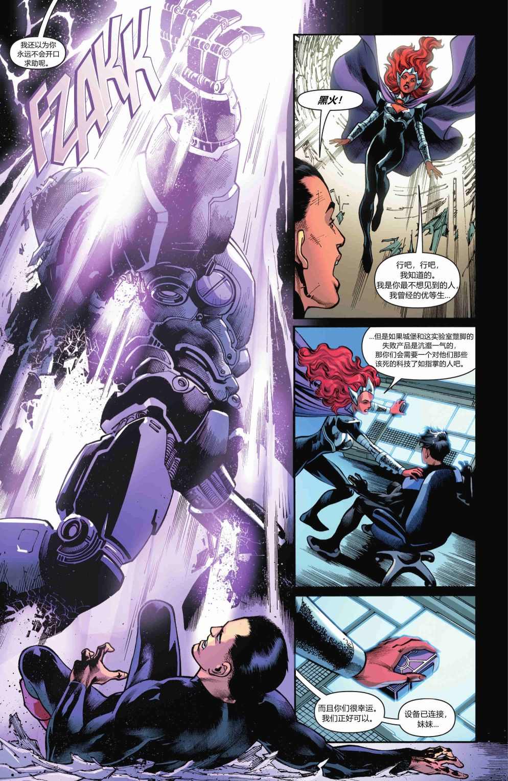 《泰坦集结》漫画最新章节第7话免费下拉式在线观看章节第【11】张图片