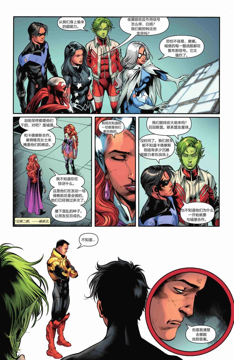 《泰坦集结》漫画最新章节第7话免费下拉式在线观看章节第【7】张图片