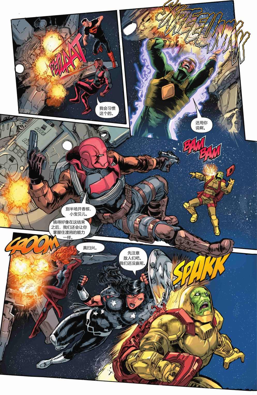 《泰坦集结》漫画最新章节第7话免费下拉式在线观看章节第【21】张图片