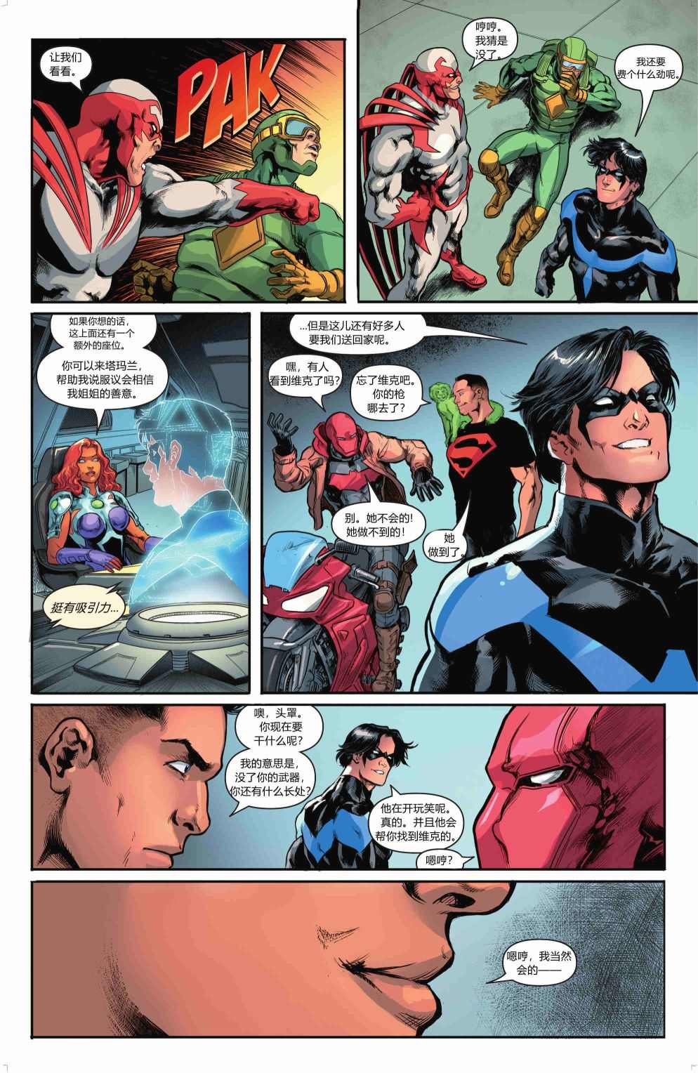 《泰坦集结》漫画最新章节第7话免费下拉式在线观看章节第【24】张图片