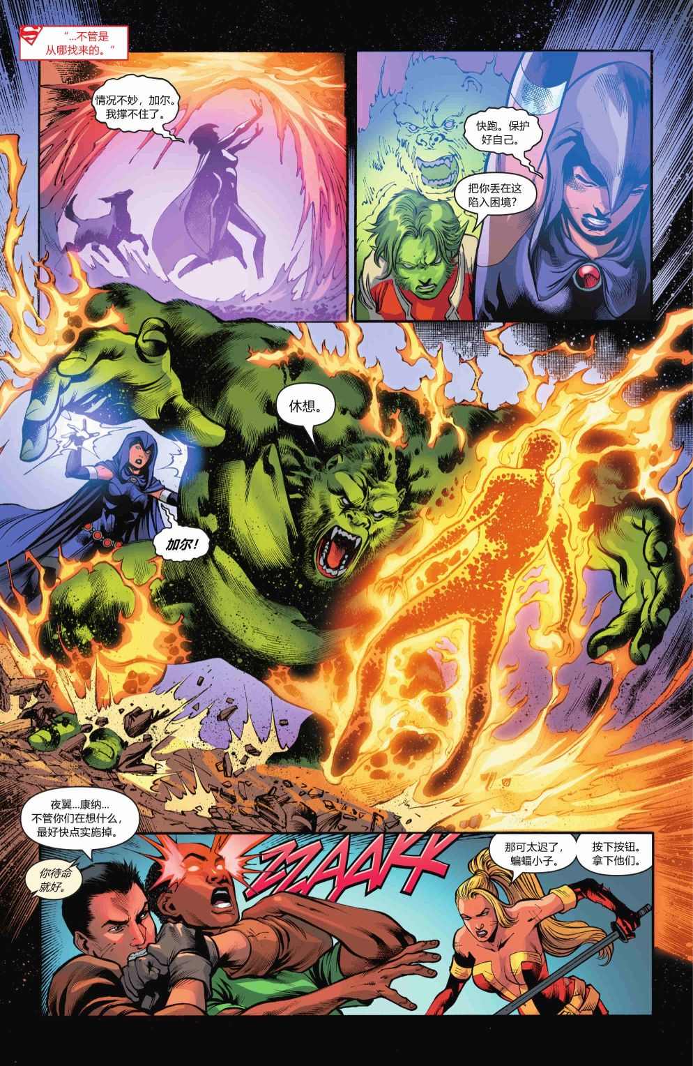 《泰坦集结》漫画最新章节第7话免费下拉式在线观看章节第【14】张图片