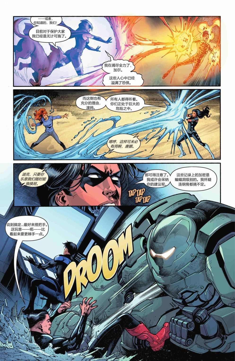 《泰坦集结》漫画最新章节第7话免费下拉式在线观看章节第【10】张图片