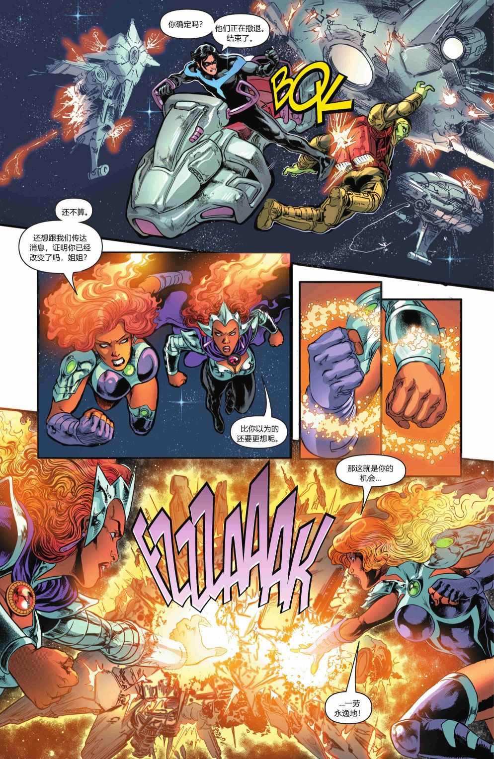 《泰坦集结》漫画最新章节第7话免费下拉式在线观看章节第【22】张图片