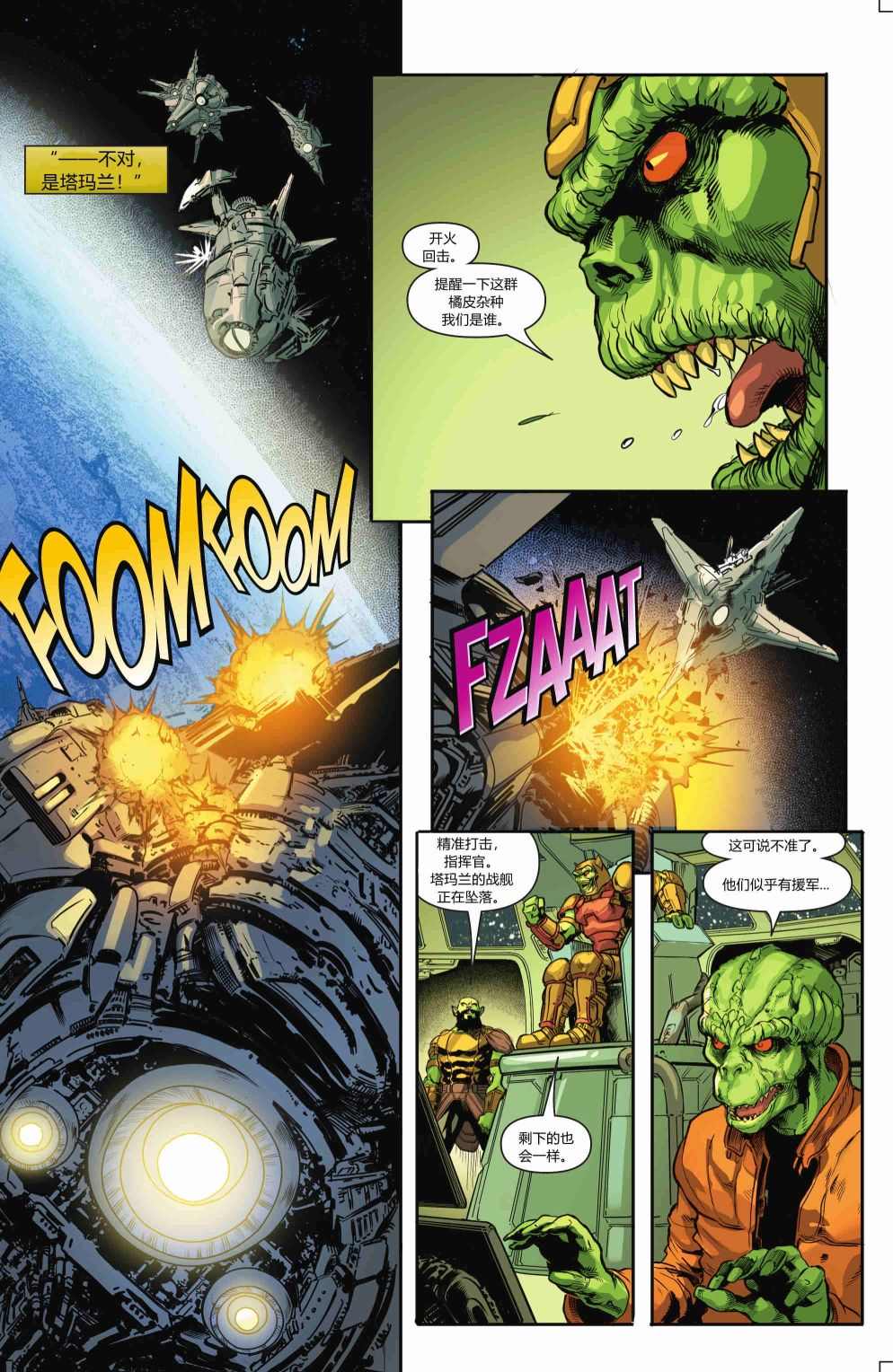 《泰坦集结》漫画最新章节第7话免费下拉式在线观看章节第【18】张图片