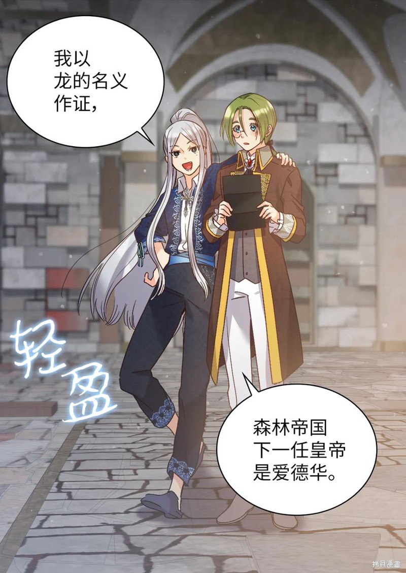 《双胞胎兄妹的父皇是宠娃狂魔》漫画最新章节第93话免费下拉式在线观看章节第【31】张图片