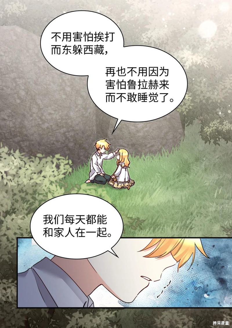 《双胞胎兄妹的父皇是宠娃狂魔》漫画最新章节第91话免费下拉式在线观看章节第【52】张图片