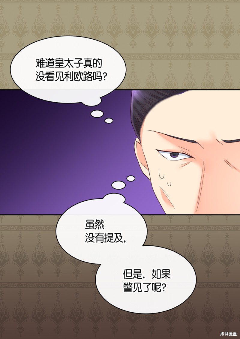 《双胞胎兄妹的父皇是宠娃狂魔》漫画最新章节第34话免费下拉式在线观看章节第【30】张图片