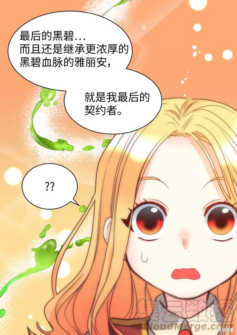 《双胞胎兄妹的父皇是宠娃狂魔》漫画最新章节第77话免费下拉式在线观看章节第【21】张图片