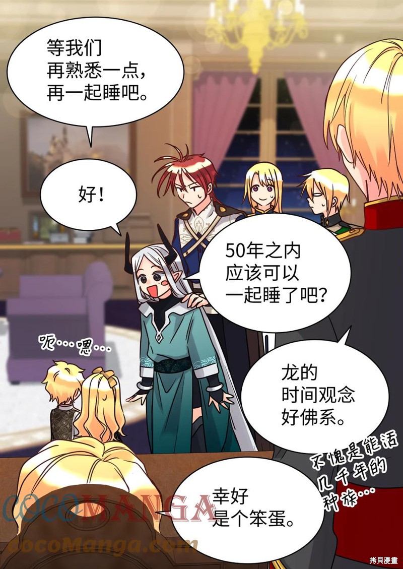 《双胞胎兄妹的父皇是宠娃狂魔》漫画最新章节第75话免费下拉式在线观看章节第【27】张图片