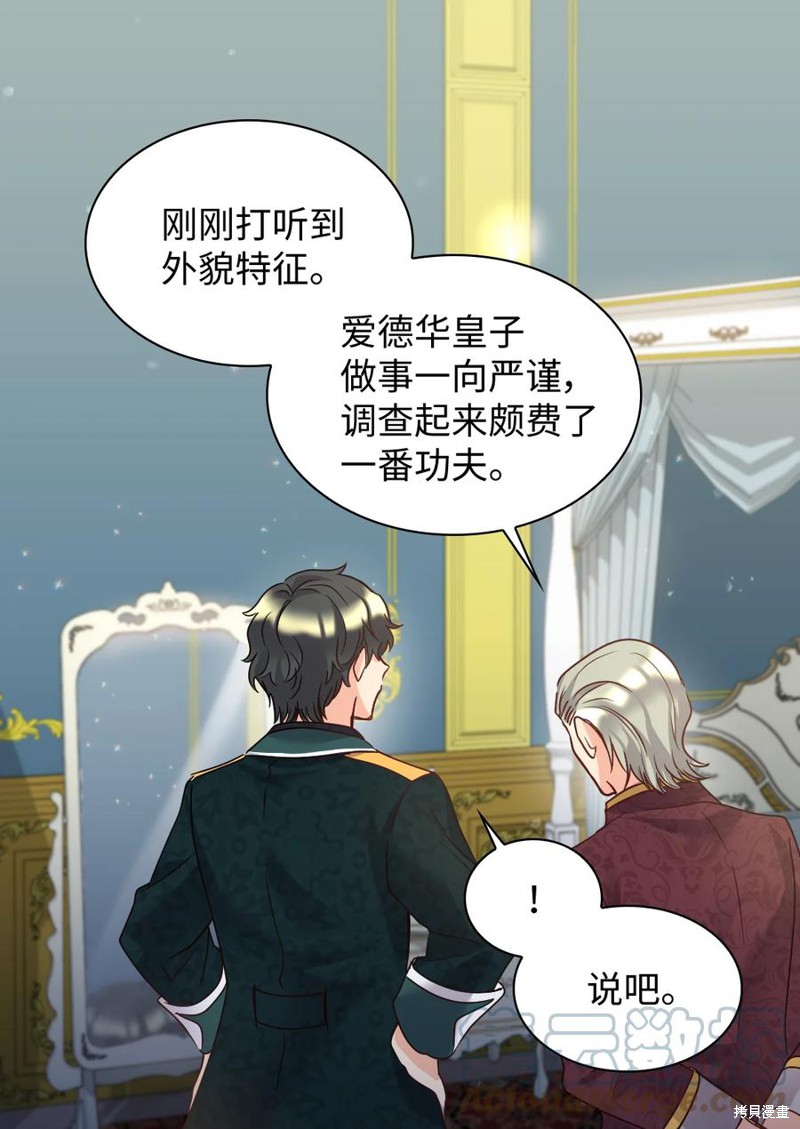 《双胞胎兄妹的父皇是宠娃狂魔》漫画最新章节第83话免费下拉式在线观看章节第【6】张图片