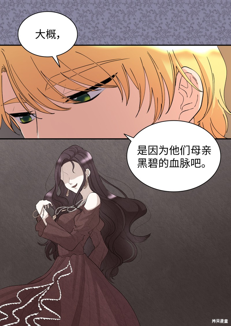 《双胞胎兄妹的父皇是宠娃狂魔》漫画最新章节第66话免费下拉式在线观看章节第【35】张图片