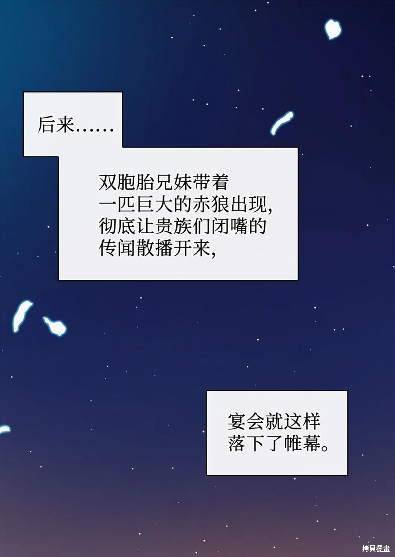 《双胞胎兄妹的父皇是宠娃狂魔》漫画最新章节第69话免费下拉式在线观看章节第【53】张图片