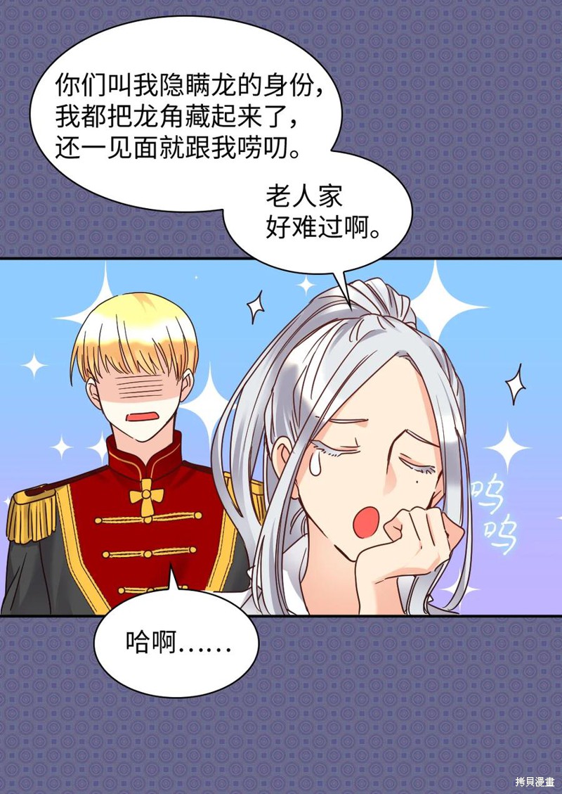 《双胞胎兄妹的父皇是宠娃狂魔》漫画最新章节第79话免费下拉式在线观看章节第【29】张图片