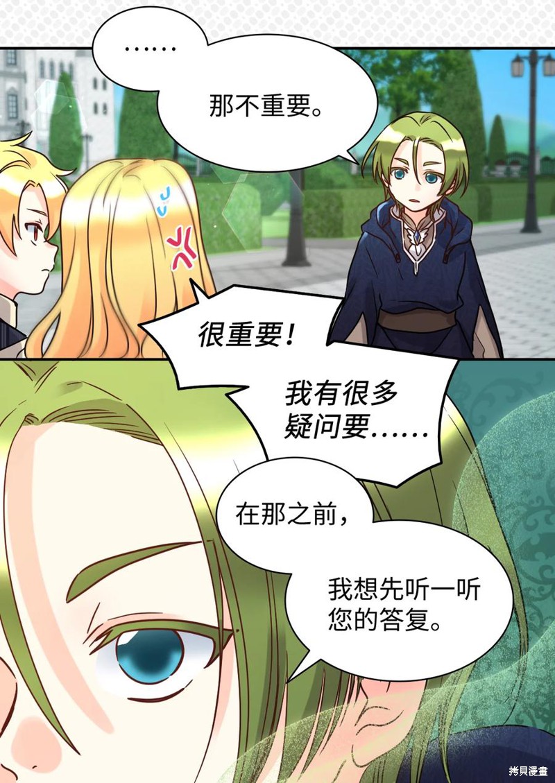 《双胞胎兄妹的父皇是宠娃狂魔》漫画最新章节第75话免费下拉式在线观看章节第【43】张图片