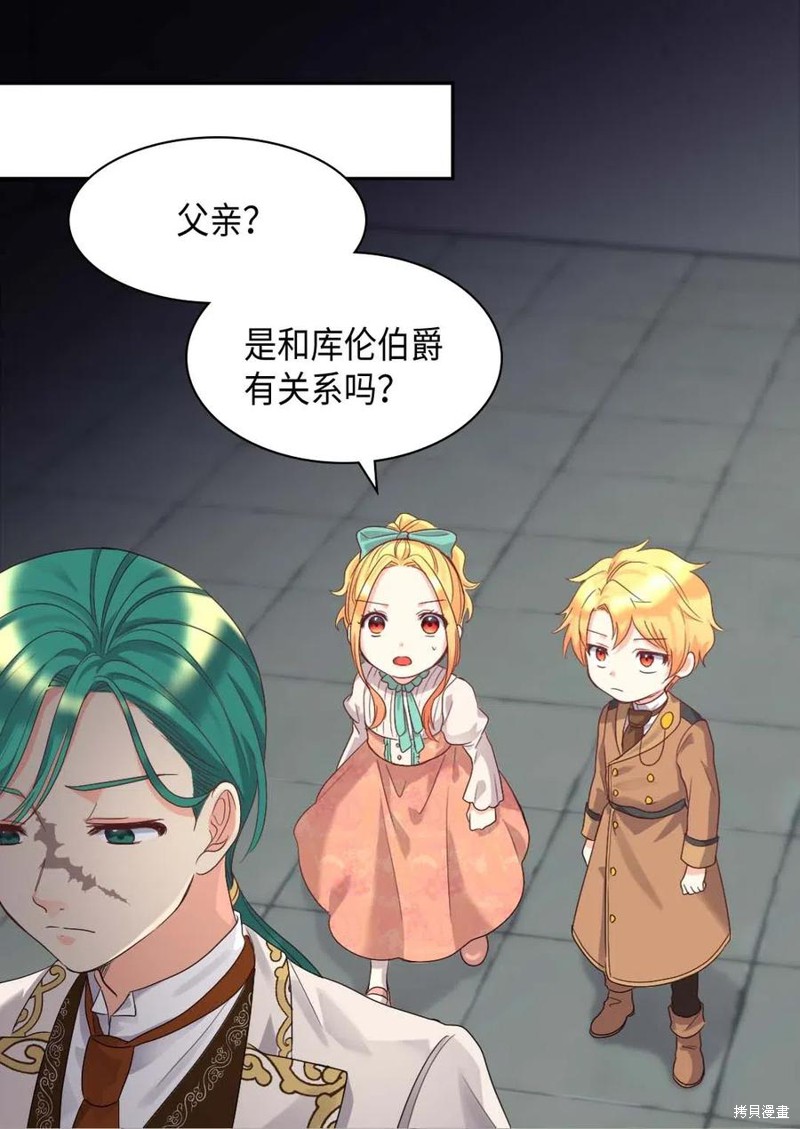 《双胞胎兄妹的父皇是宠娃狂魔》漫画最新章节第50话免费下拉式在线观看章节第【33】张图片