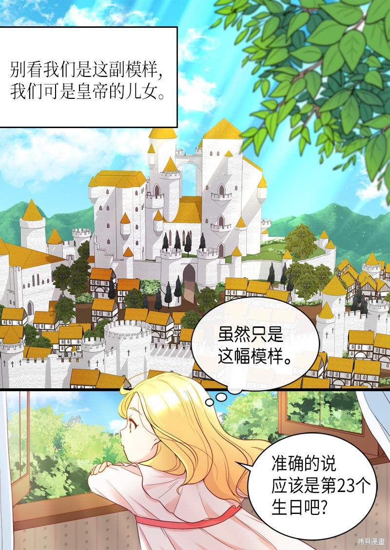 《双胞胎兄妹的父皇是宠娃狂魔》漫画最新章节第1话免费下拉式在线观看章节第【9】张图片