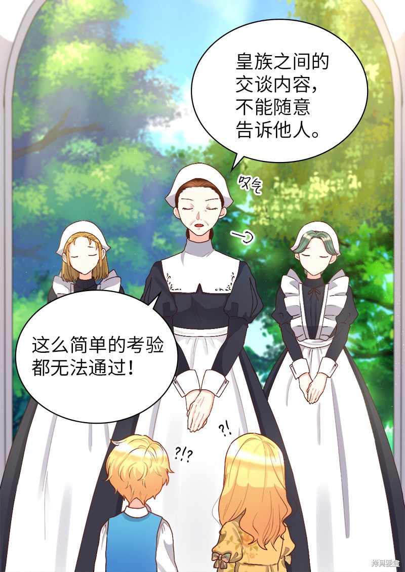 《双胞胎兄妹的父皇是宠娃狂魔》漫画最新章节第9话免费下拉式在线观看章节第【17】张图片