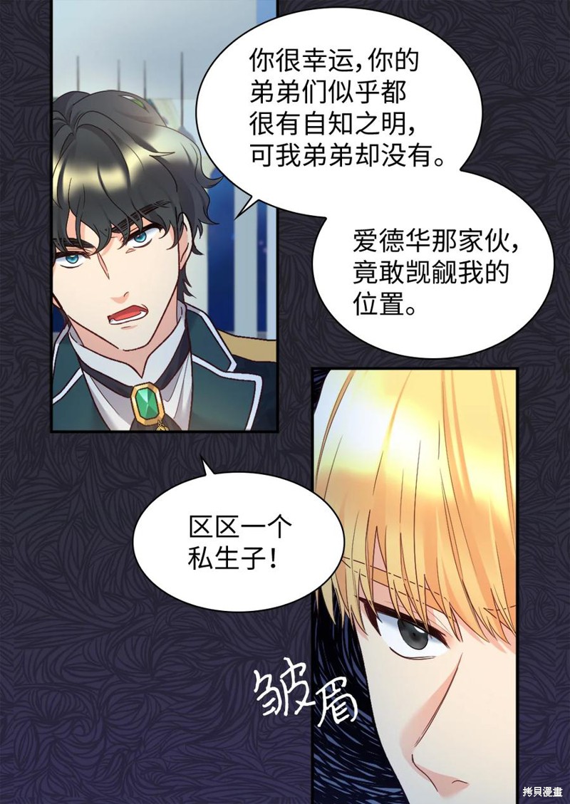 《双胞胎兄妹的父皇是宠娃狂魔》漫画最新章节第89话免费下拉式在线观看章节第【23】张图片