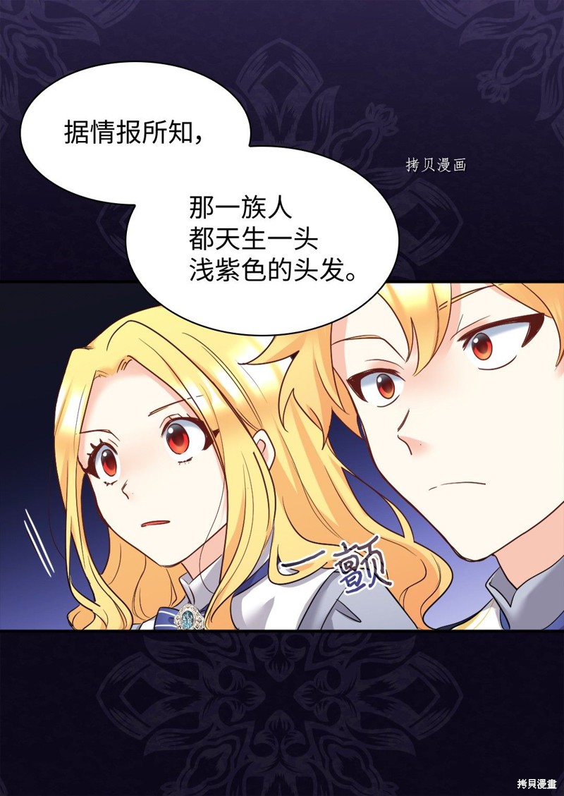 《双胞胎兄妹的父皇是宠娃狂魔》漫画最新章节第99话免费下拉式在线观看章节第【32】张图片