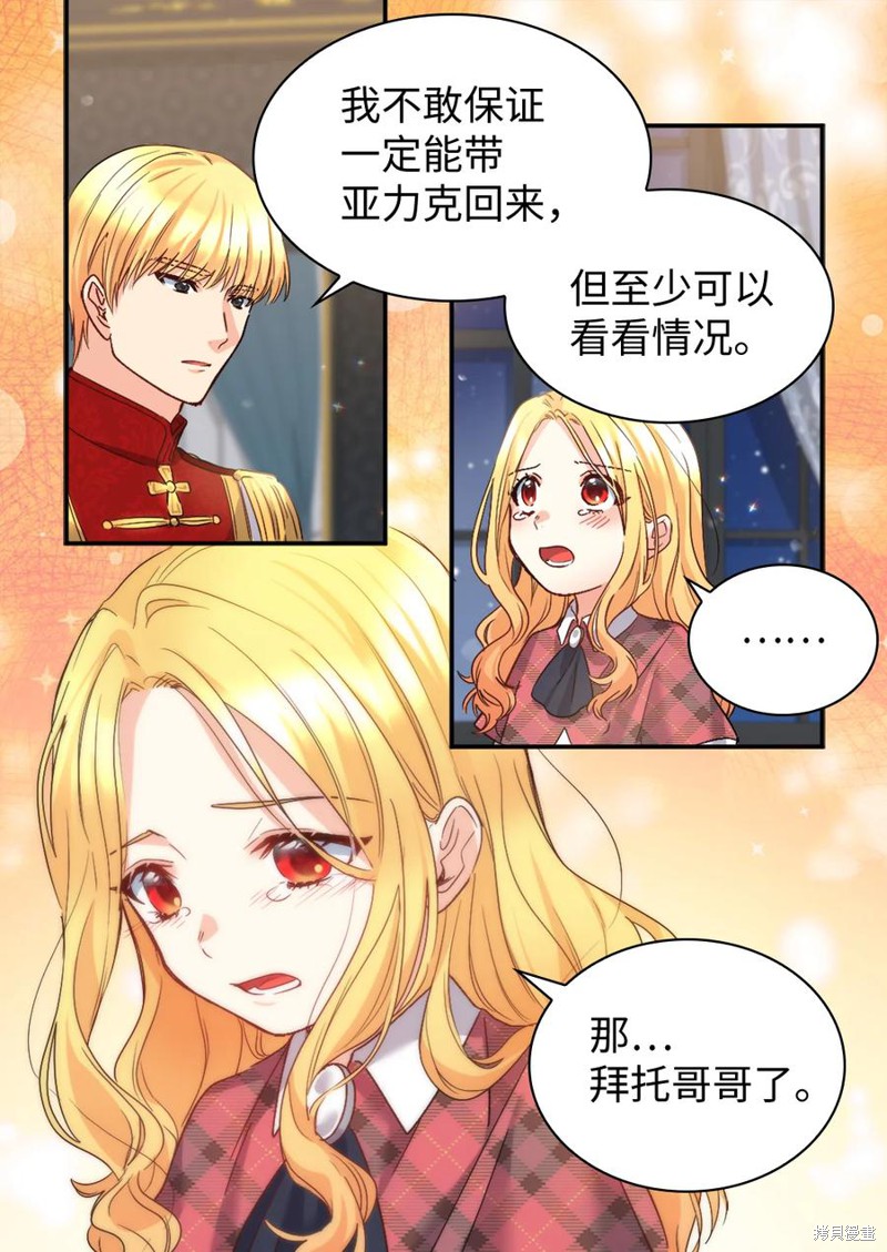 《双胞胎兄妹的父皇是宠娃狂魔》漫画最新章节第90话免费下拉式在线观看章节第【20】张图片