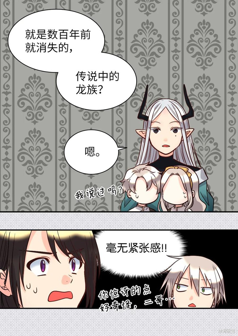 《双胞胎兄妹的父皇是宠娃狂魔》漫画最新章节第73话免费下拉式在线观看章节第【32】张图片