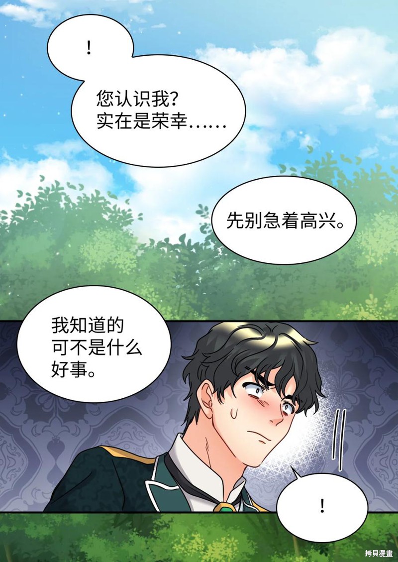 《双胞胎兄妹的父皇是宠娃狂魔》漫画最新章节第84话免费下拉式在线观看章节第【41】张图片