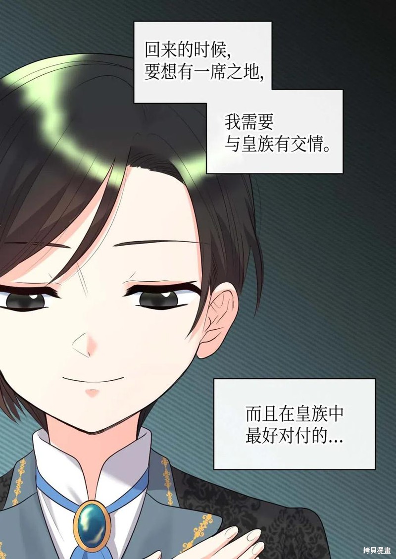 《双胞胎兄妹的父皇是宠娃狂魔》漫画最新章节第58话免费下拉式在线观看章节第【47】张图片