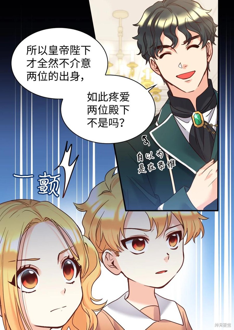 《双胞胎兄妹的父皇是宠娃狂魔》漫画最新章节第82话免费下拉式在线观看章节第【34】张图片