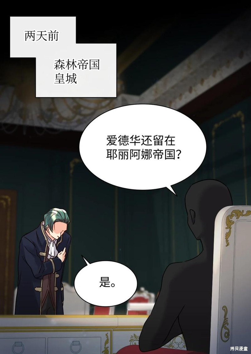 《双胞胎兄妹的父皇是宠娃狂魔》漫画最新章节第78话免费下拉式在线观看章节第【56】张图片