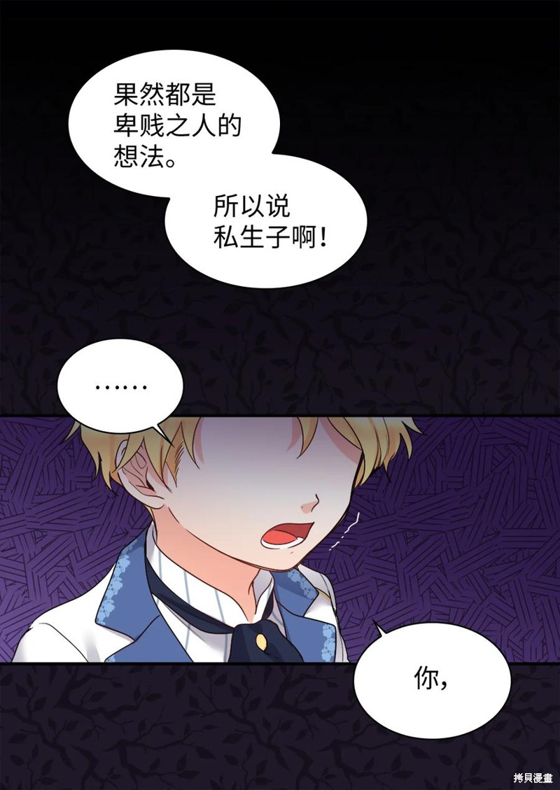 《双胞胎兄妹的父皇是宠娃狂魔》漫画最新章节第86话免费下拉式在线观看章节第【52】张图片