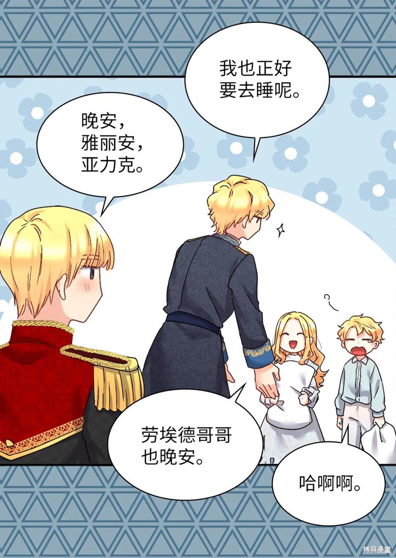 《双胞胎兄妹的父皇是宠娃狂魔》漫画最新章节第96话免费下拉式在线观看章节第【12】张图片