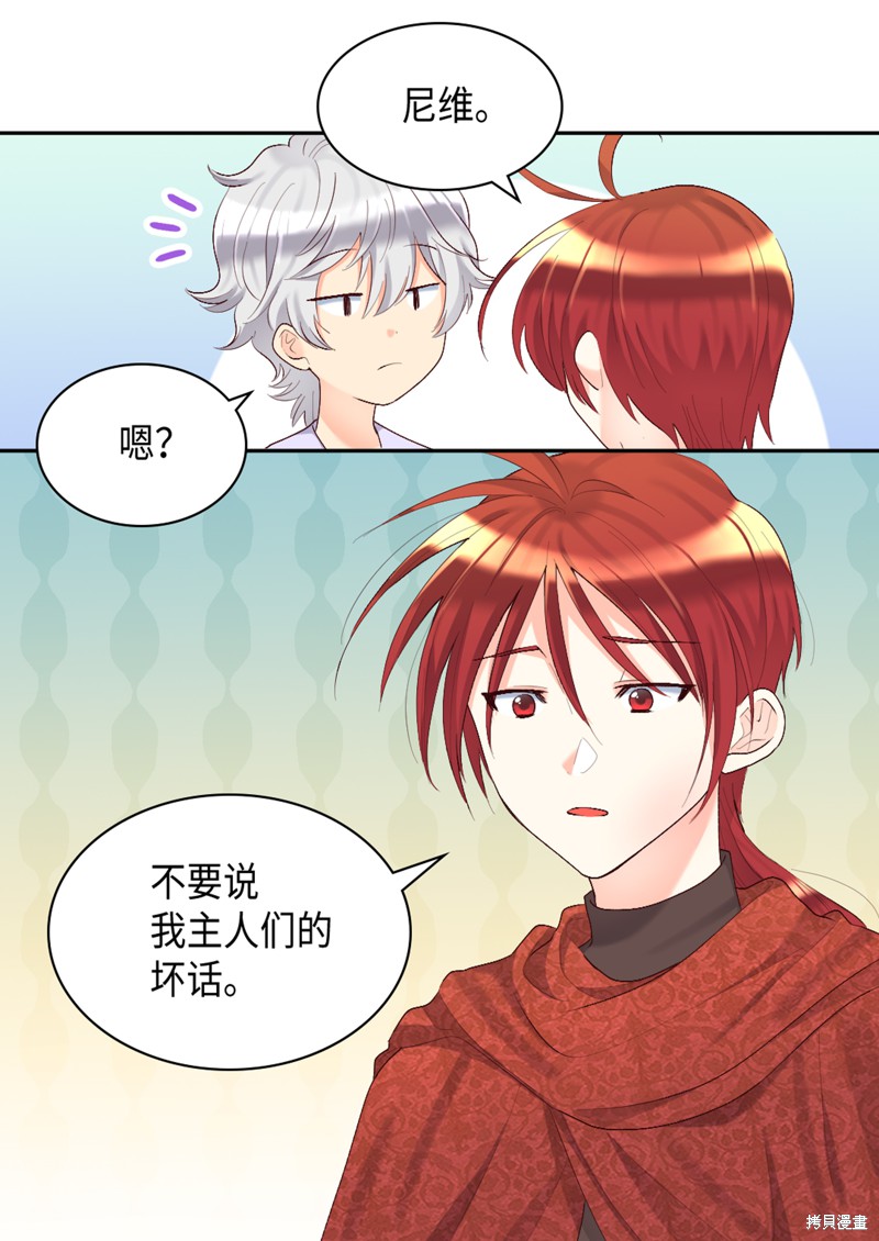 《双胞胎兄妹的父皇是宠娃狂魔》漫画最新章节第37话免费下拉式在线观看章节第【54】张图片