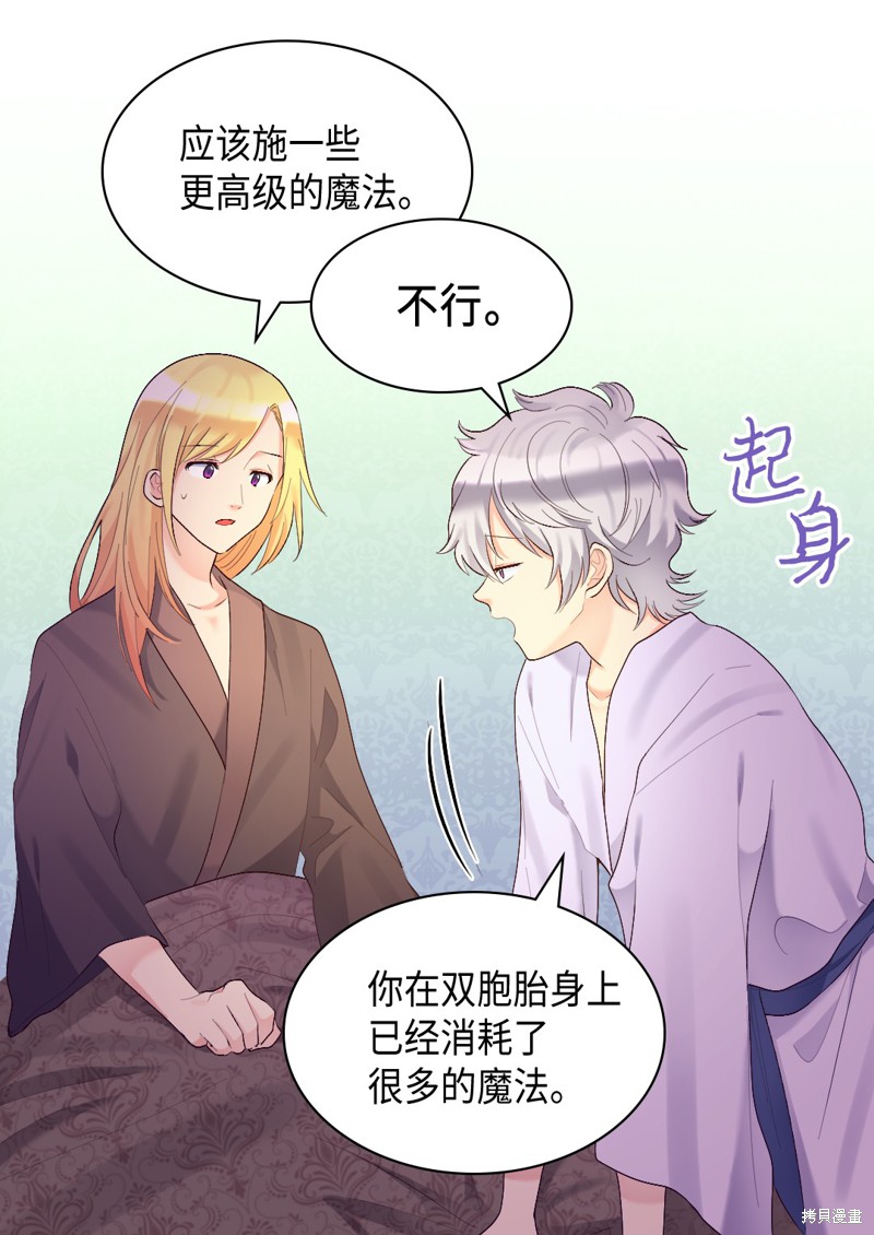 《双胞胎兄妹的父皇是宠娃狂魔》漫画最新章节第38话免费下拉式在线观看章节第【14】张图片